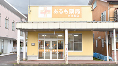 あるも薬局　六日町店の外観