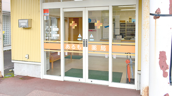 あるも薬局　六日町店の入口