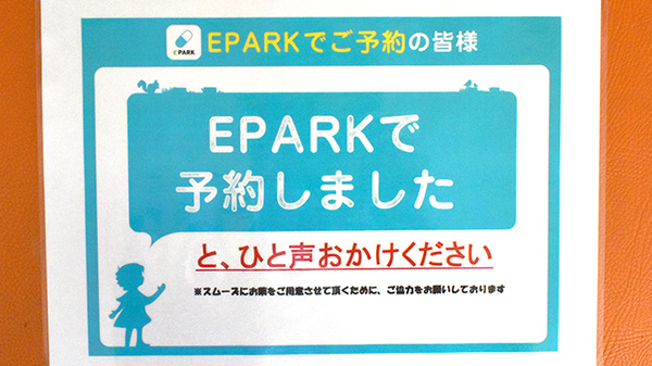 あるも薬局　六日町店のネット受付対応