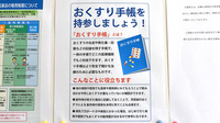 あるも薬局　六日町店のお薬手帳