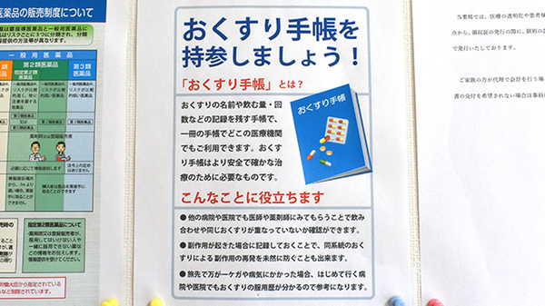 あるも薬局　六日町店のお薬手帳