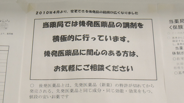 あおば薬局のジェネリック対応