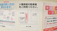 あおば薬局の駐車場案内