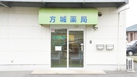 方城薬局の入口