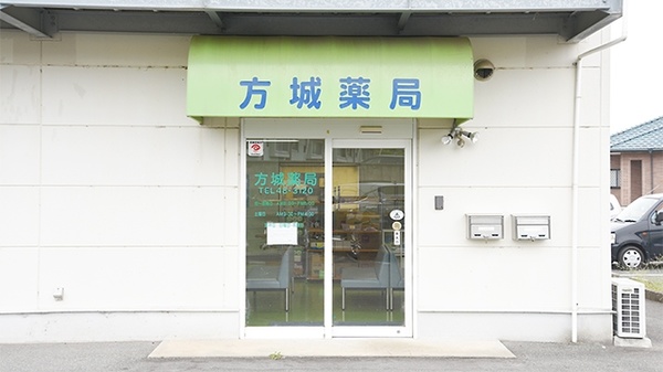 方城薬局の入口