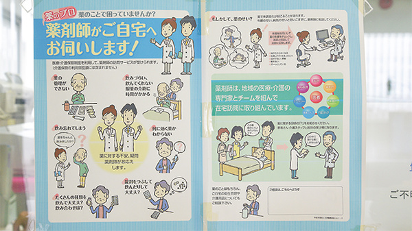 方城薬局の在宅対応