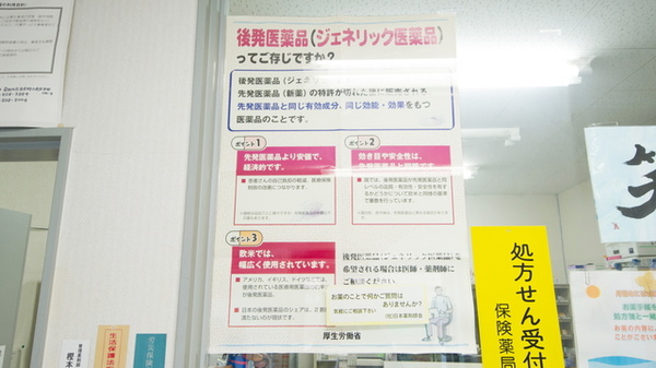 白木薬局のジェネリック対応