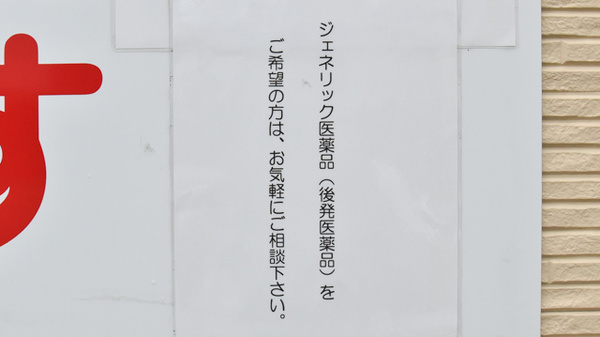 ふの薬局のジェネリック対応