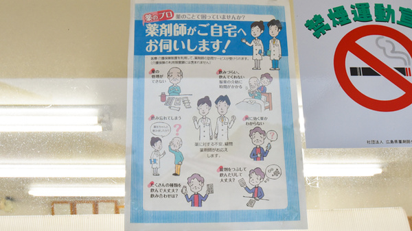 ふの薬局の在宅対応