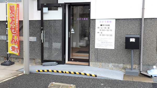 ぶどう薬局の入口