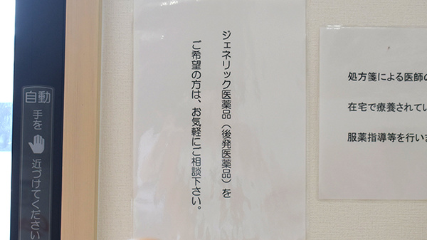 ぶどう薬局のジェネリック対応