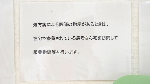 ぶどう薬局の在宅対応