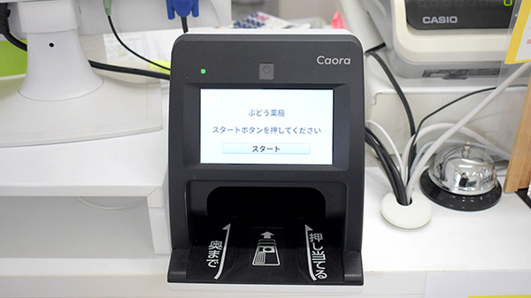 ぶどう薬局のオンライン資格確認