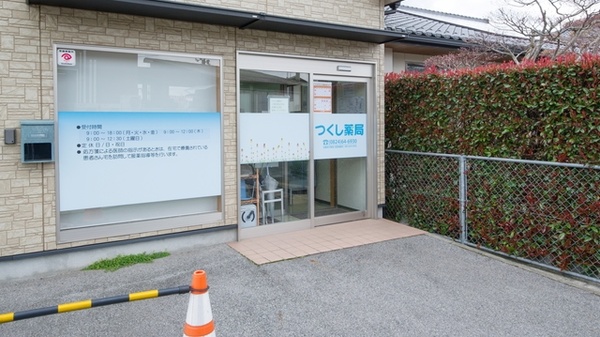 つくし薬局の入口
