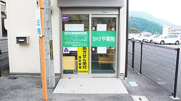 かけや薬局の入口