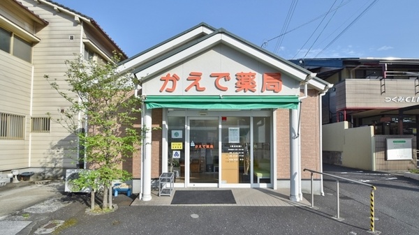 かえで薬局の外観