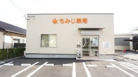 もみじ薬局の外観