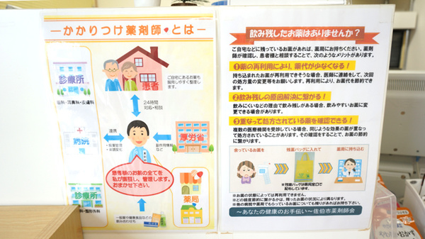 もみじ薬局のかかりつけ薬局対応