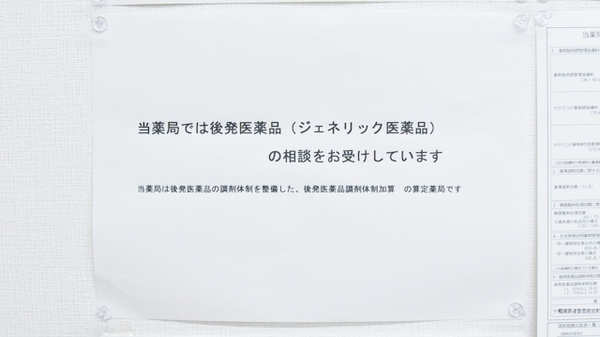 ジェネリック対応