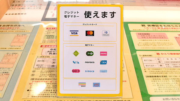クレカ/電子マネー対応