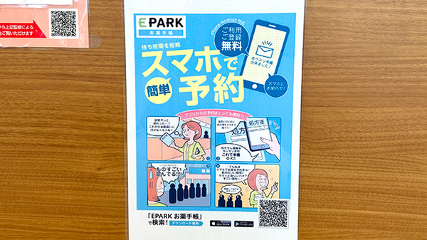 電子お薬手帳対応