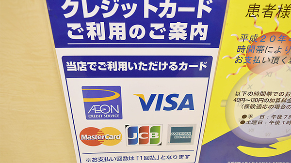 ウェルパーク調剤薬局　立川曙町店のクレジットカード対応