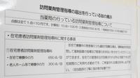 すみれ薬局の在宅対応