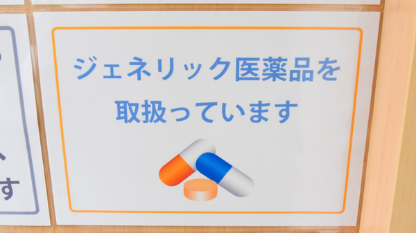 ジェネリック対応