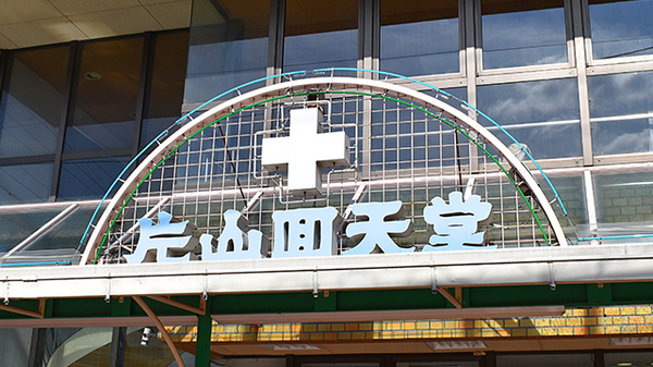 のとがわ薬局　片山回天堂の看板