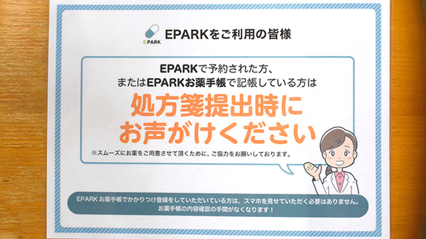 のとがわ薬局　片山回天堂のネット受付対応