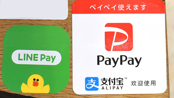 のとがわ薬局　片山回天堂のスマホ決済対応
