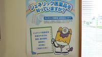 ラポール薬局のジェネリック対応