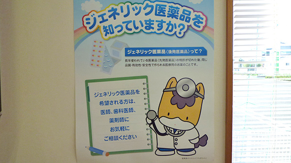 ラポール薬局のジェネリック対応