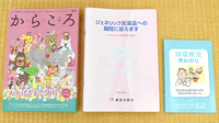 ラポール薬局の冊子