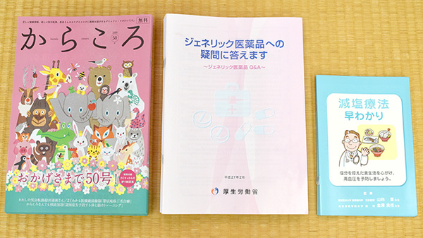 ラポール薬局の冊子