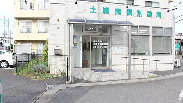 土浦南調剤薬局の入口