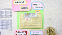 あらと調剤薬局の雑貨品