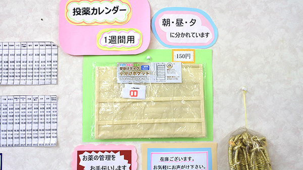 あらと調剤薬局の雑貨品