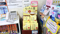 あらと調剤薬局の雑貨品