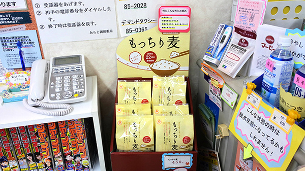 あらと調剤薬局の雑貨品