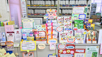 あらと調剤薬局の雑貨品