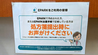 すず薬局ぬまた店のネット受付対応