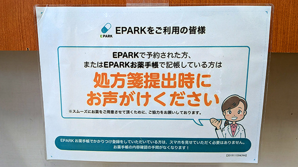 すず薬局ぬまた店のネット受付対応
