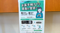 すず薬局ぬまた店の電子お薬手帳対応