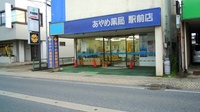 あやめ薬局　駅前店の駐車場