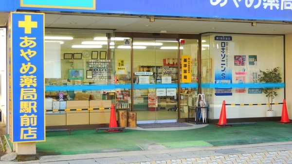 あやめ薬局　駅前店の入口