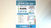 すず薬局　桜が丘店の電子お薬手帳対応