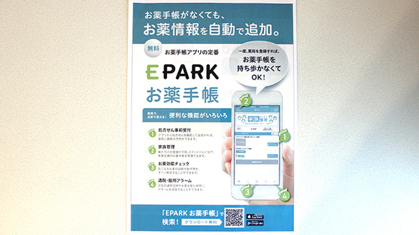 すず薬局　桜が丘店の電子お薬手帳対応