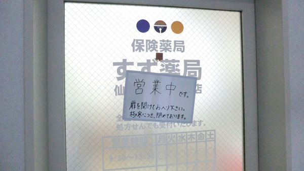 すず薬局　仙台パークビル店の入口