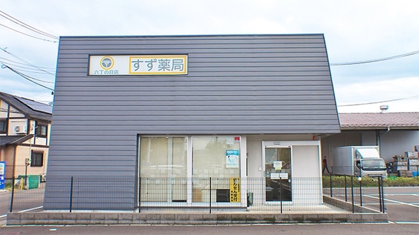 すず薬局　六丁の目店の外観
